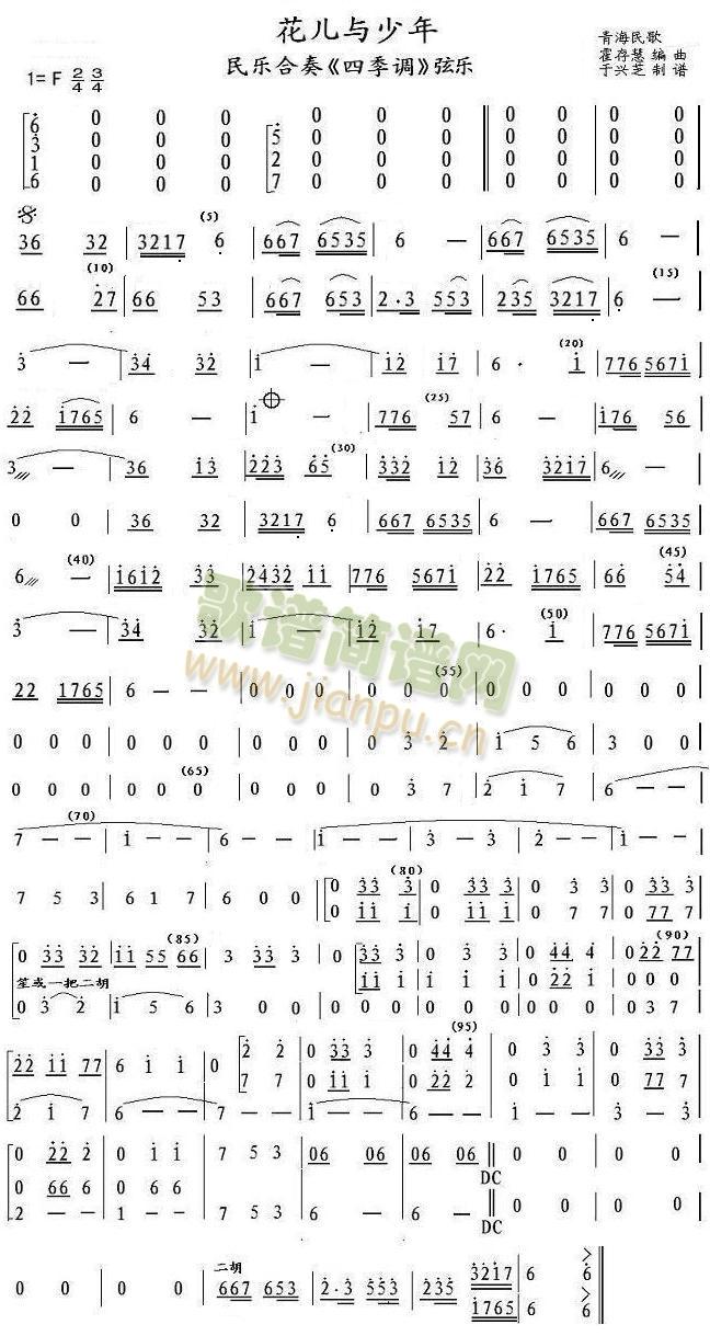 花兒與少年弦樂(lè)分譜(總譜)1