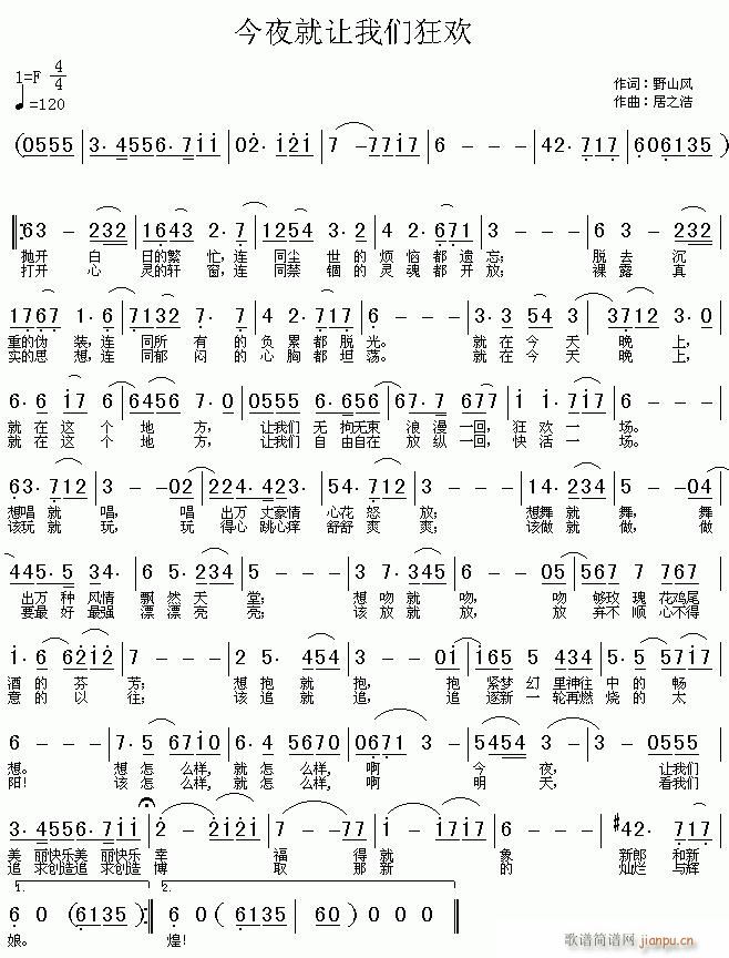 今夜就讓我們狂歡(八字歌譜)3