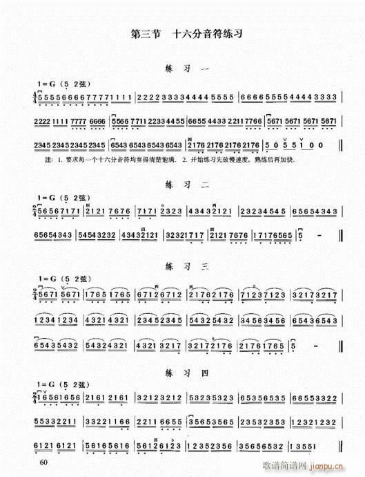 二胡必修教程41-60(二胡譜)20