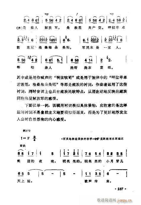 作曲技巧浅谈221-240(十字及以上)17