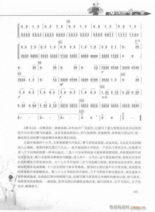 從零起步學(xué)二胡輕松入門101-109(二胡譜)3