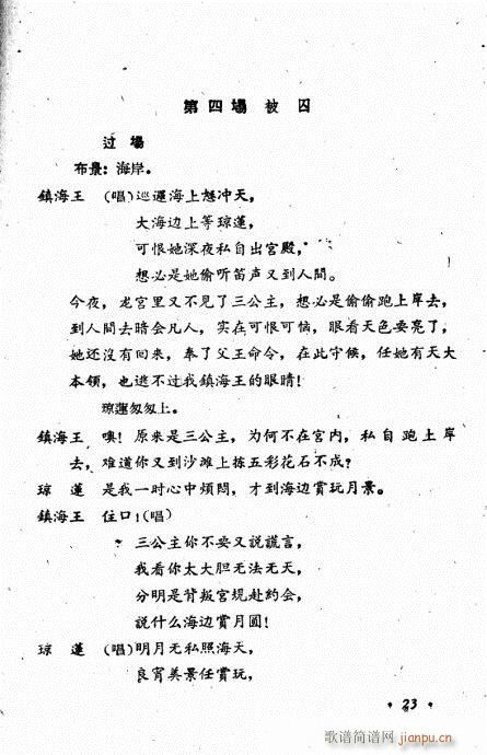 张羽煮海(四字歌谱)3