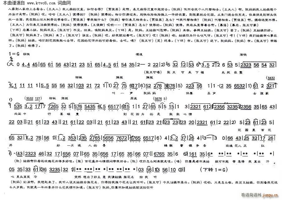 花为媒 评剧全剧(八字歌谱)10