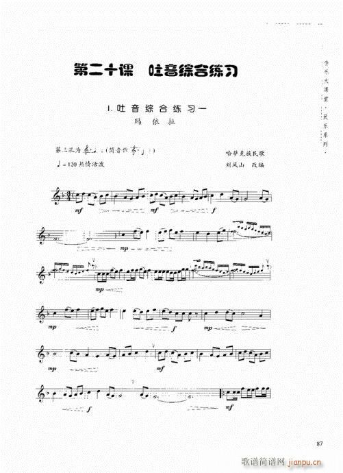 竖笛演奏与练习81-100(笛箫谱)7