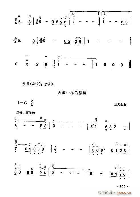 學(xué)二胡161-180(二胡譜)5