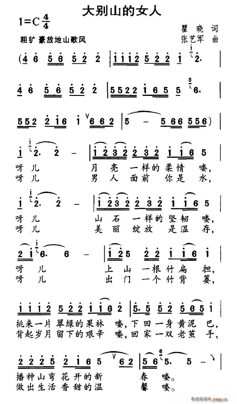 大别山的女人(六字歌谱)3