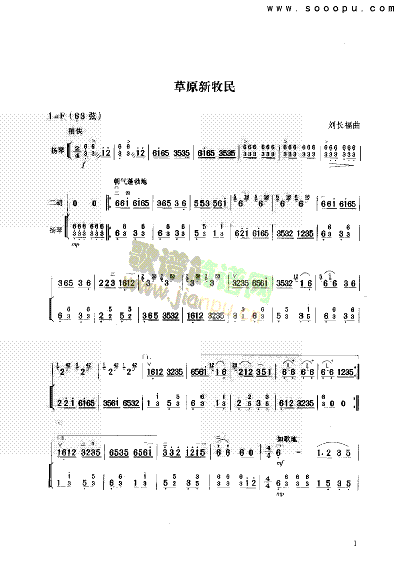 草原新牧民民樂類二胡(其他樂譜)1