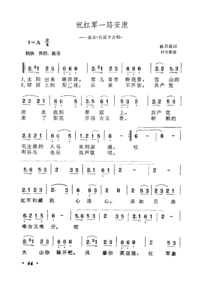 祝红军一路安康(七字歌谱)1