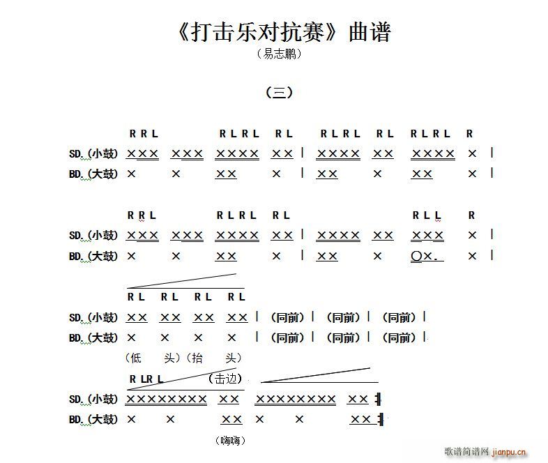 打击乐对抗赛自编谱(九字歌谱)3