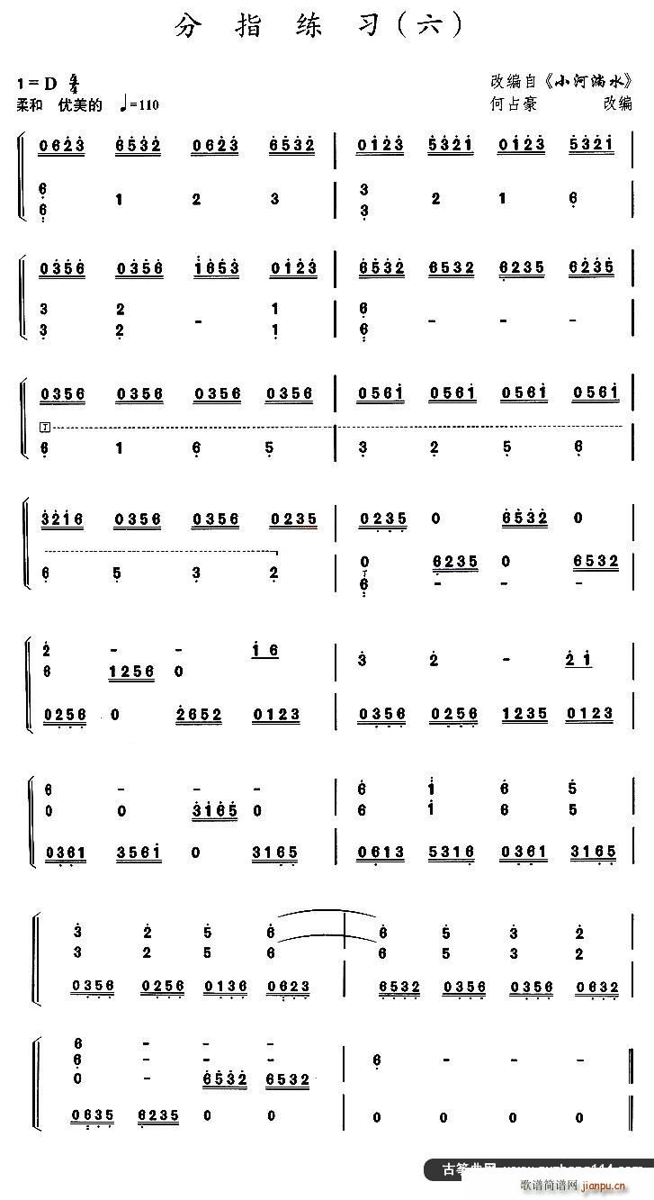 古筝分指练习 六 选调 小河淌水(古筝扬琴谱)1