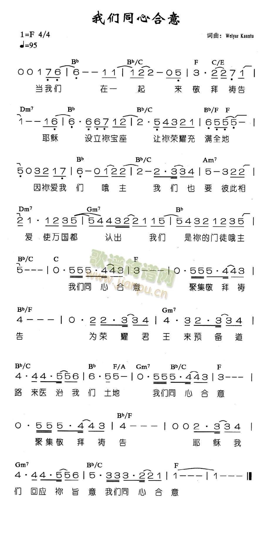 我们同心合意(六字歌谱)1