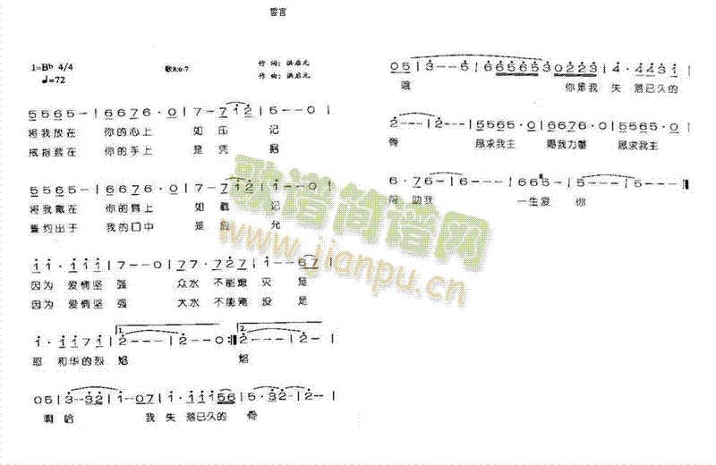 誓言(二字歌谱)1