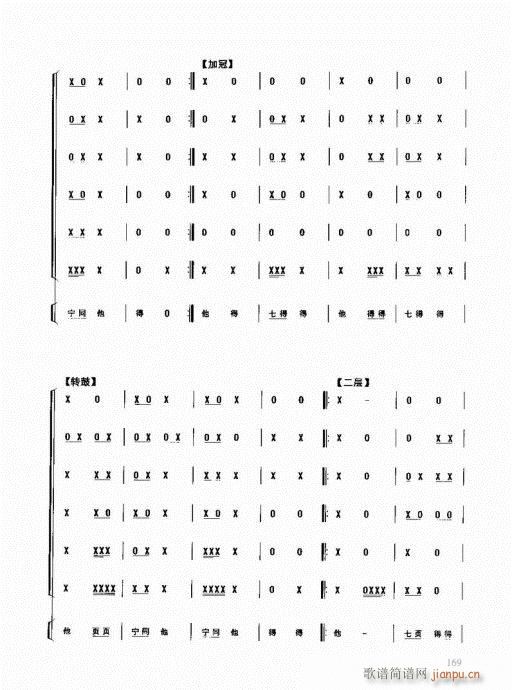 民族打击乐演奏教程161-180(十字及以上)9