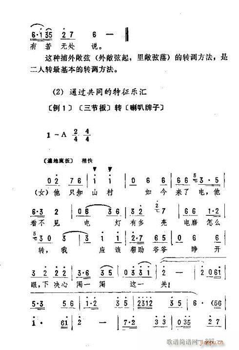 东北二人转音乐306-324 2