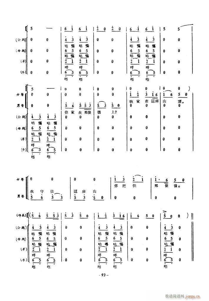 生产运动大合唱 1939年(合唱谱)33