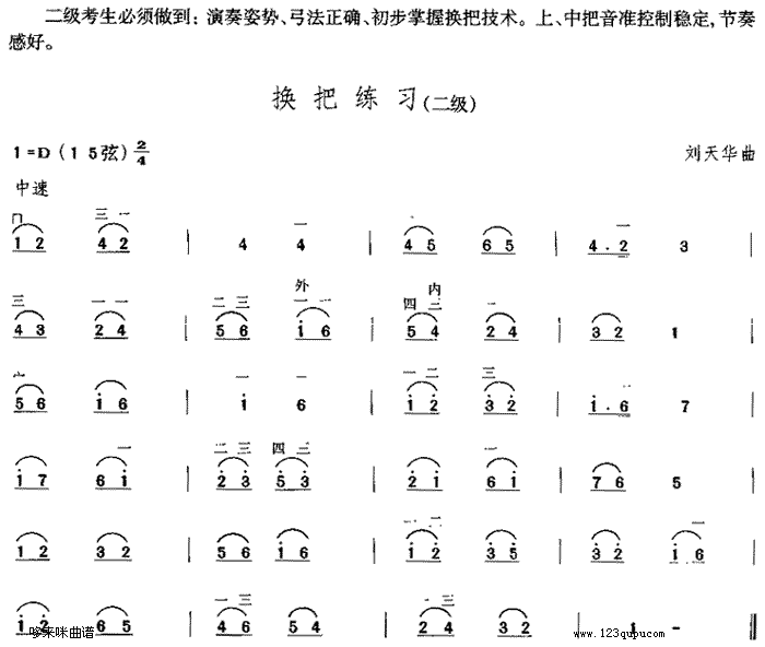 換把練習(二胡譜)1