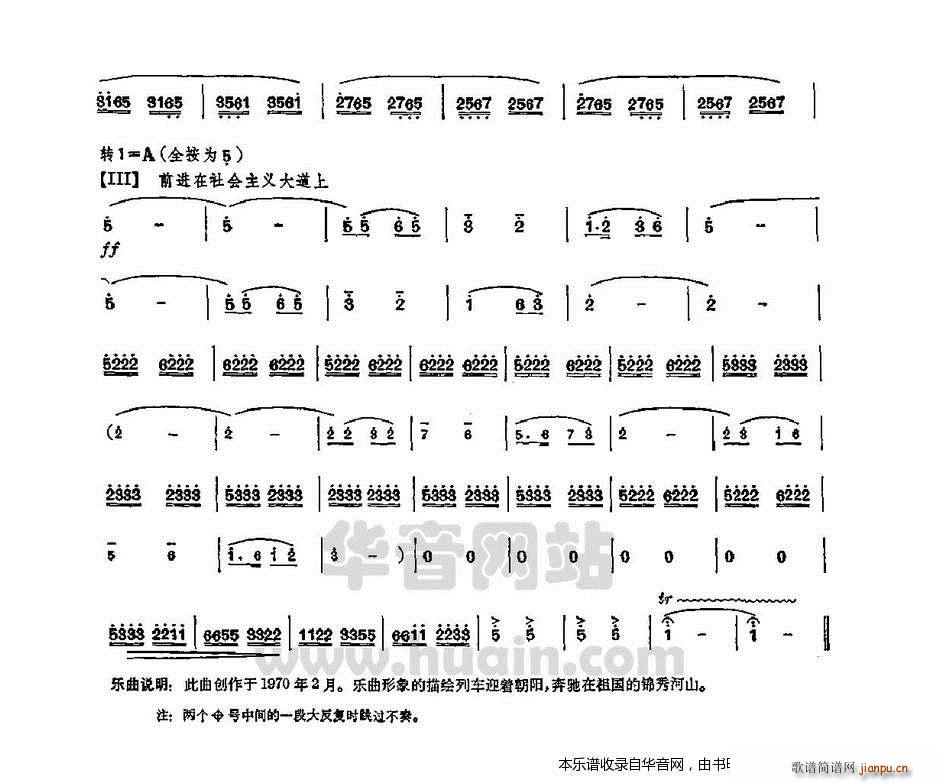 飞驰的列车(笛箫谱)3