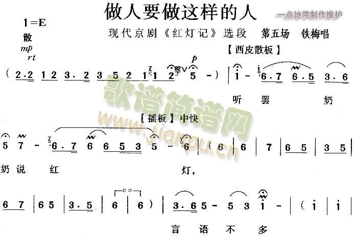 做人要做这样的人(八字歌谱)1