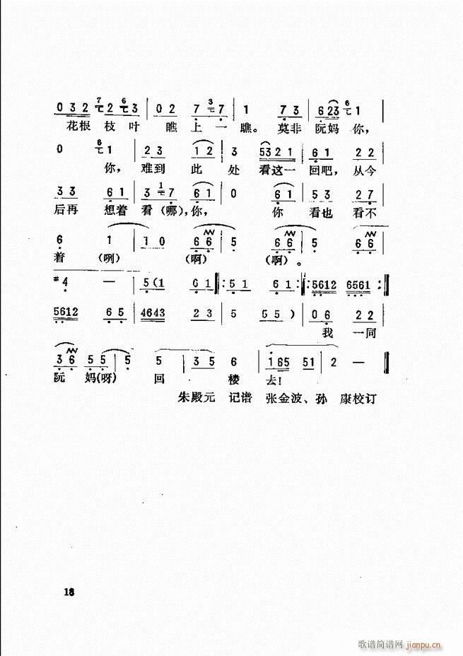 金开芳唱腔选 目录前言1 60(京剧曲谱)26