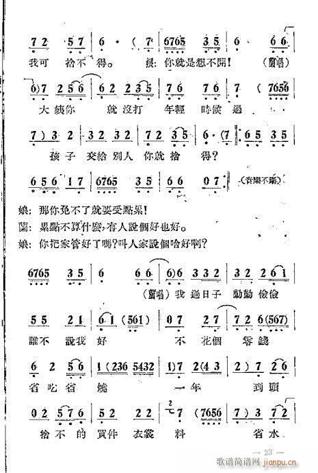 夫妻合作(四字歌谱)3