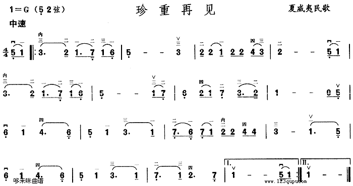 珍重再見(二胡譜)1