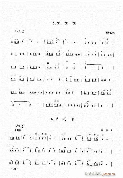 二胡初级教程161-180(二胡谱)16