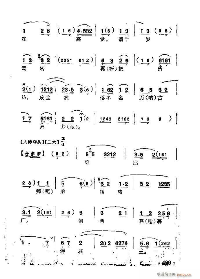 京剧 广泰庄(京剧曲谱)3