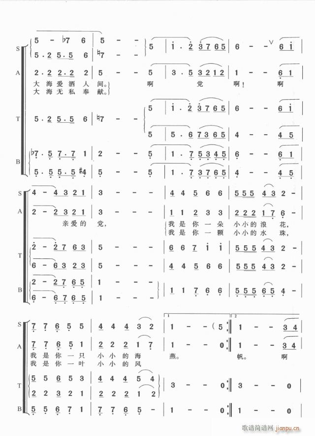 党啊你像大海(六字歌谱)3