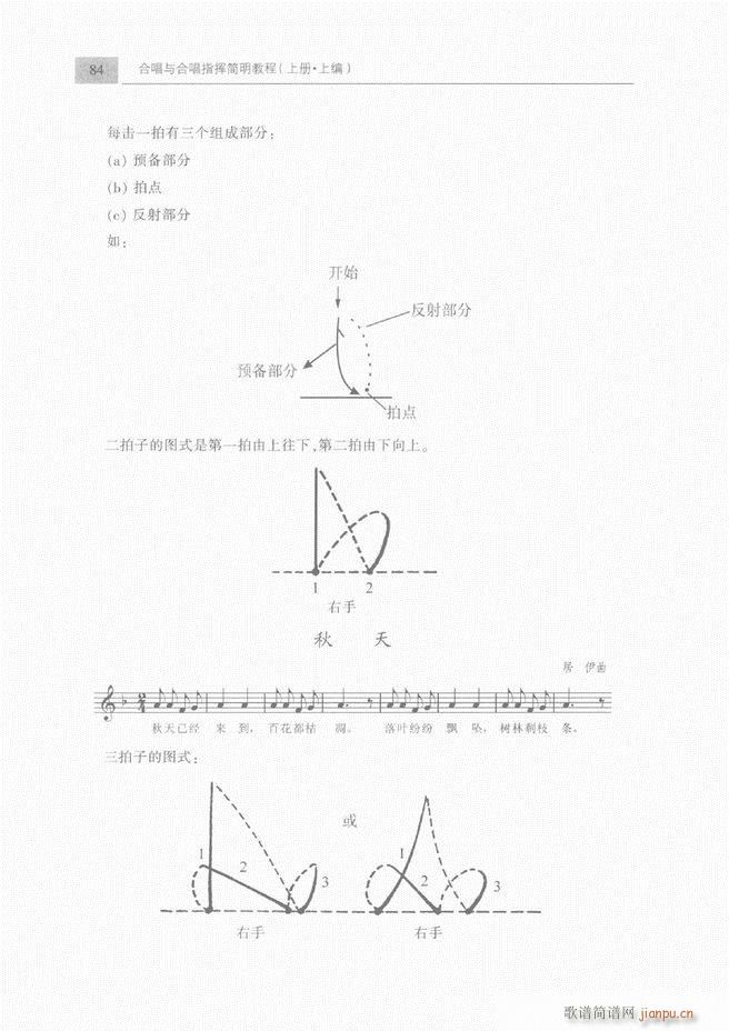 合唱与合唱指挥简明教程 上61 120(合唱谱)24