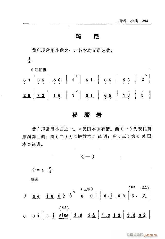 五台山佛教音乐271-300(十字及以上)23