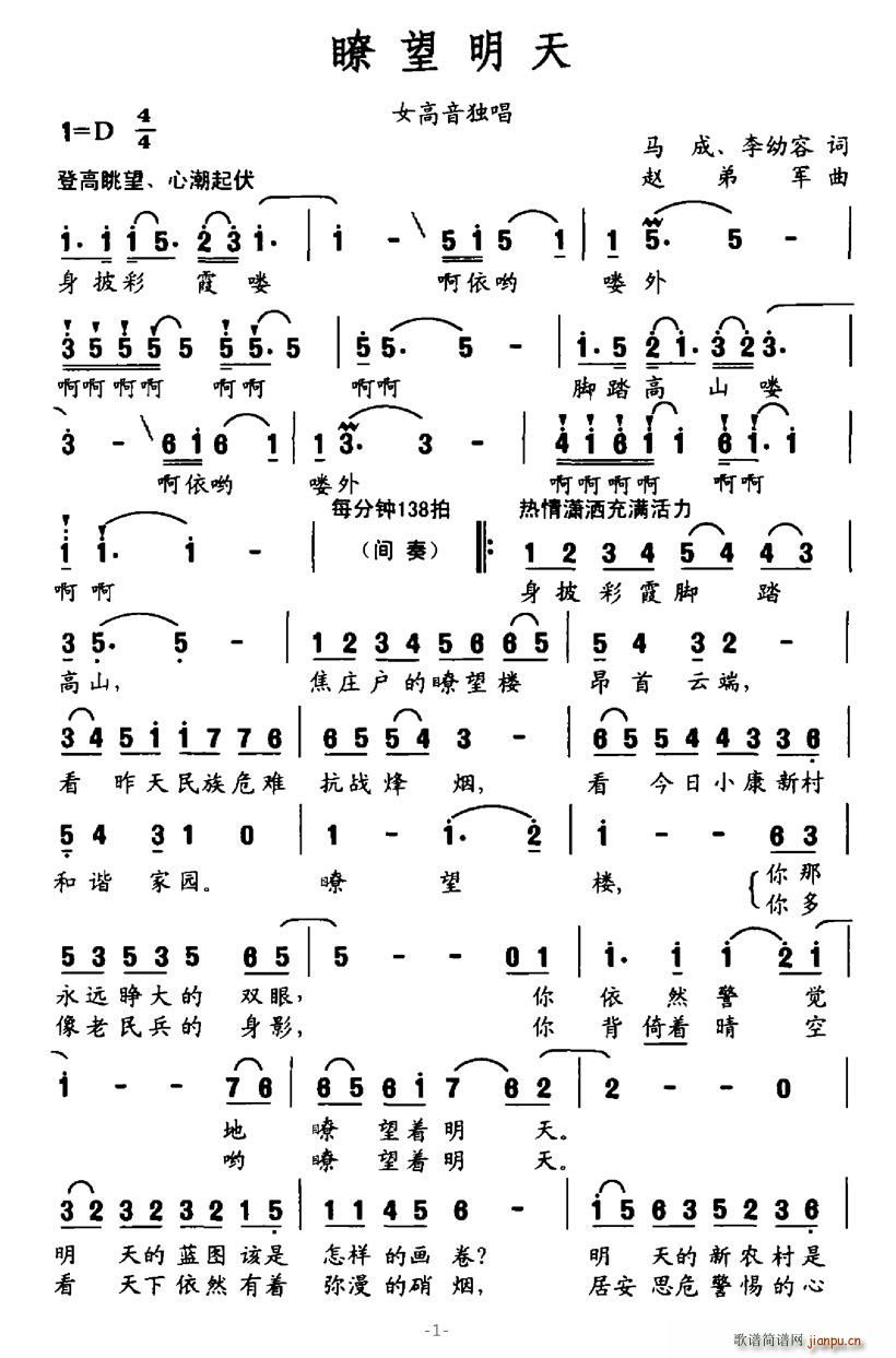 瞭望明天(四字歌谱)1