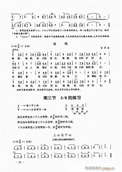 二胡基礎(chǔ)大教本21-40(二胡譜)12