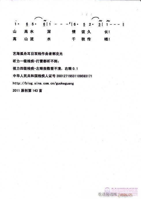 山高水深情意长(七字歌谱)3