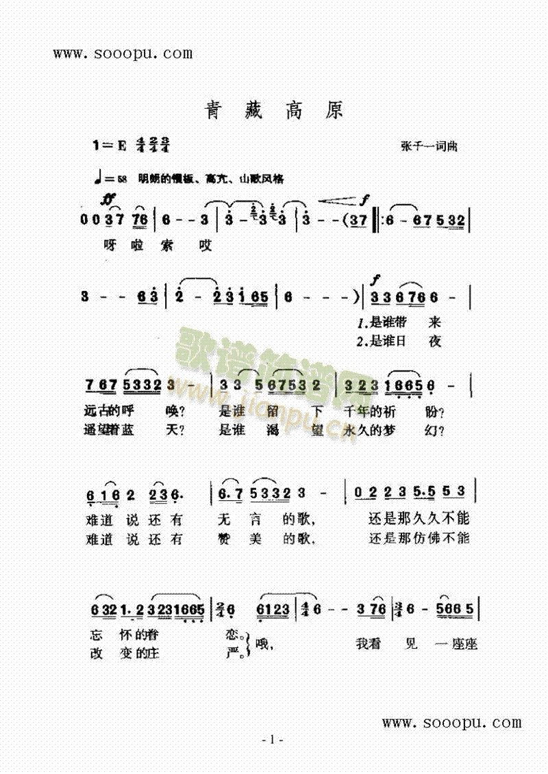 青藏高原歌曲类简谱(其他乐谱)1