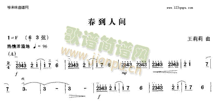 春到人間(二胡譜)1