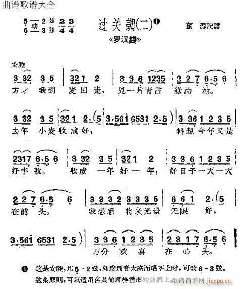 羅漢錢(qián)(三字歌譜)18