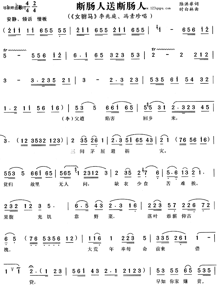 断肠人送断肠人(七字歌谱)1