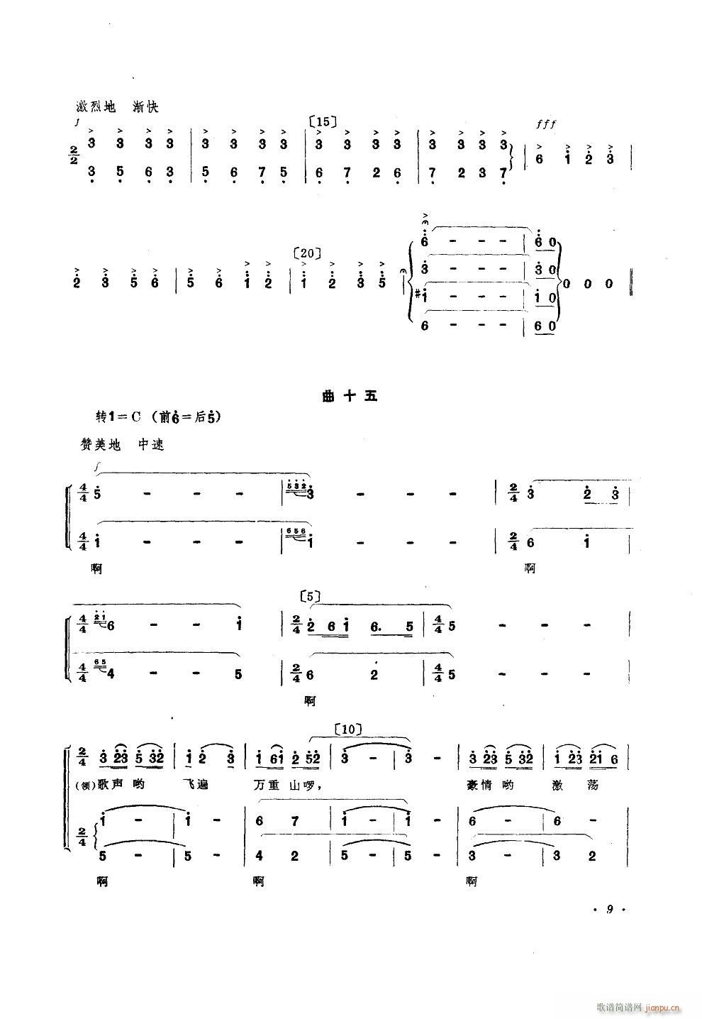 支农船歌 舞蹈音乐(九字歌谱)9