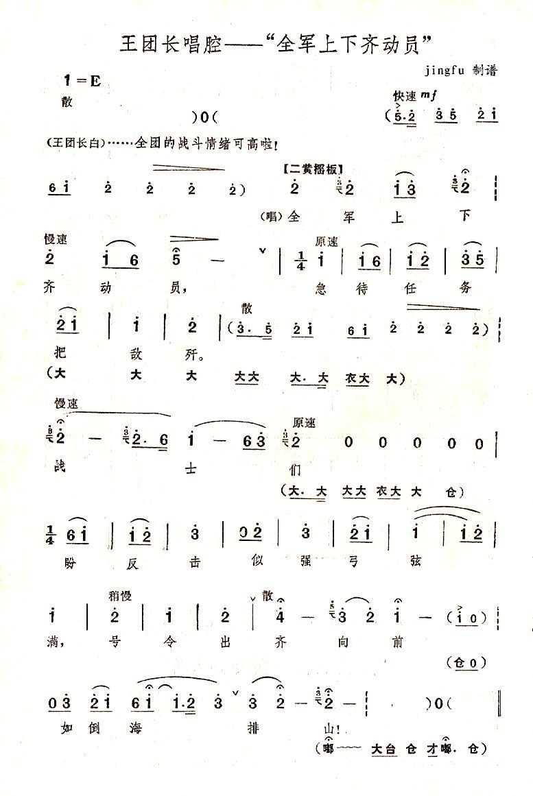 全军上下齐动员(七字歌谱)1