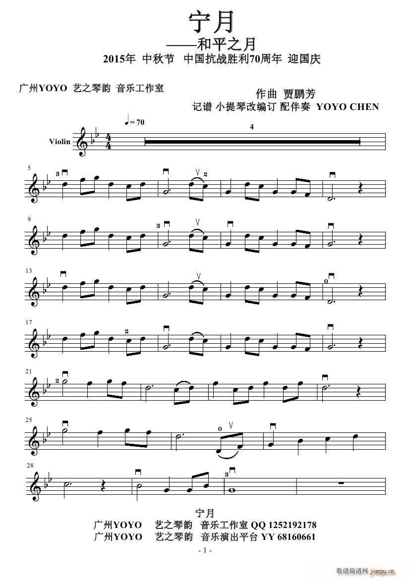 宁月 和平之月(小提琴谱)1