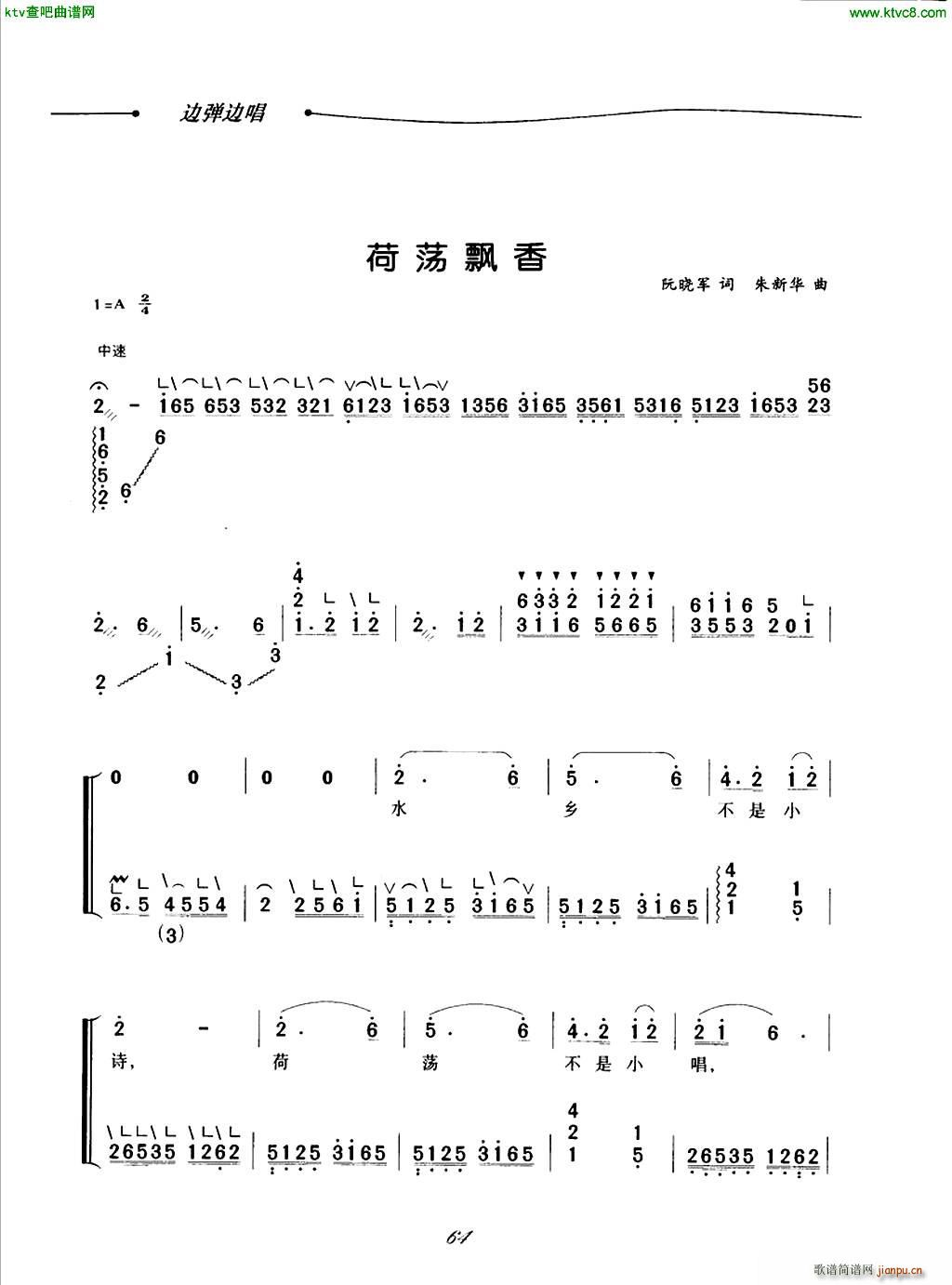 荷荡飘香(古筝扬琴谱)1