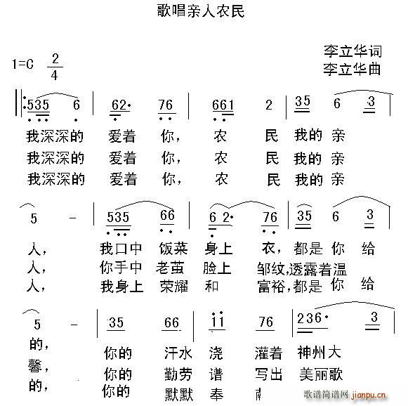 歌唱亲人农民(六字歌谱)1