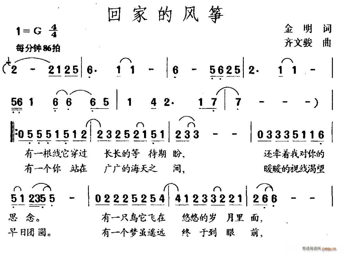 回家的风筝(古筝扬琴谱)1