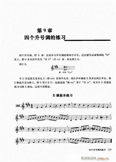 孔庆山六孔笛12半音演奏与教学121-140(笛箫谱)17