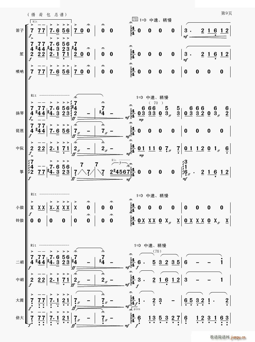 繡荷包 民樂合奏(總譜)9