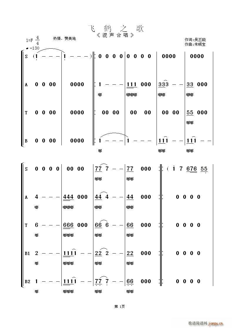 飞鹤之歌(合唱谱)1