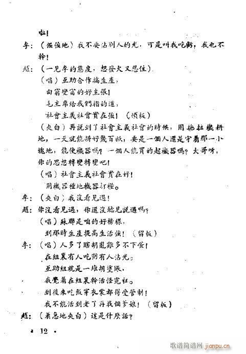 劳而无功(四字歌谱)13