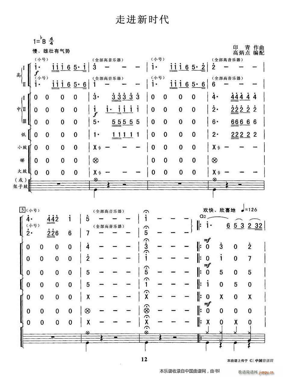 走進新時代 樂器譜(總譜)1