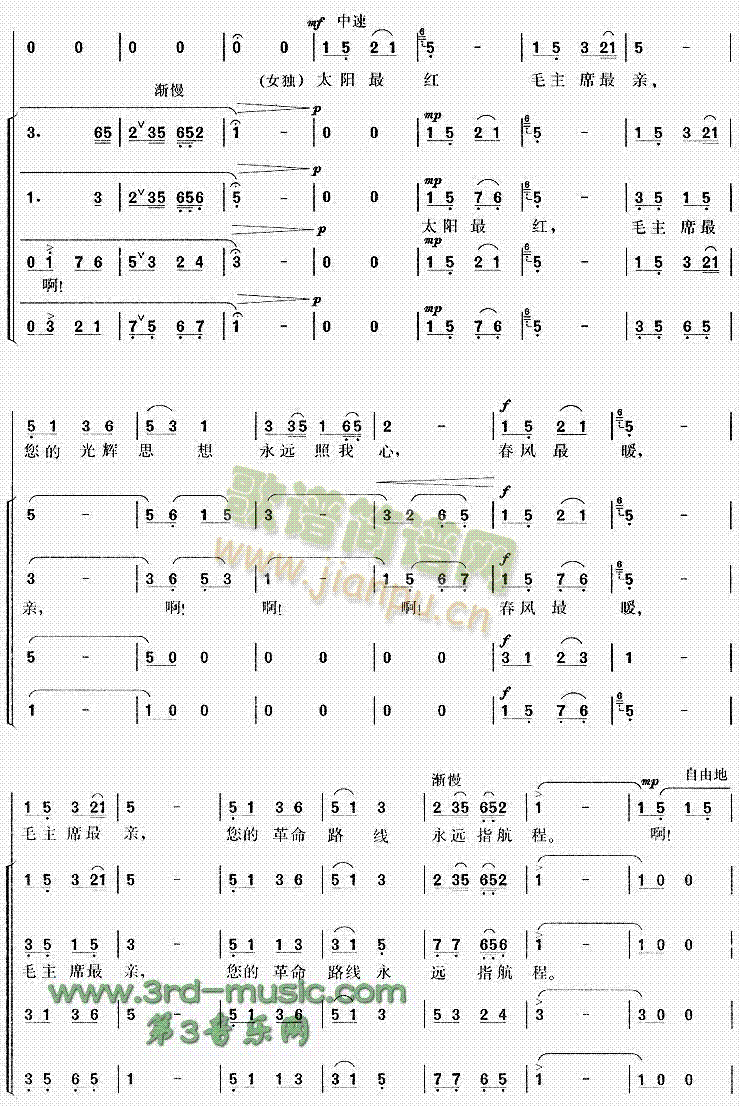 太阳最红毛主席最亲 4