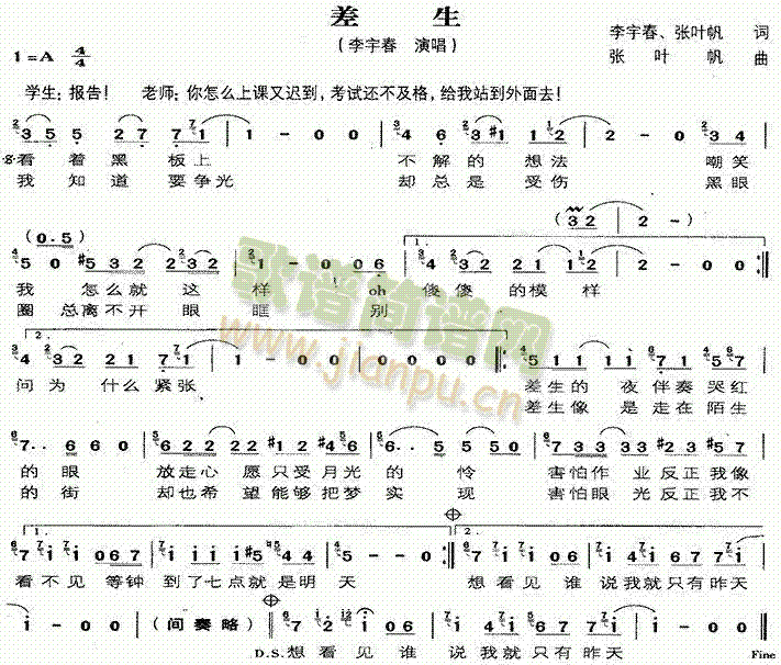 差生(二字歌谱)1